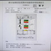 預(yù)防骨質(zhì)疏松：早發(fā)現(xiàn)！早診斷！早治療！